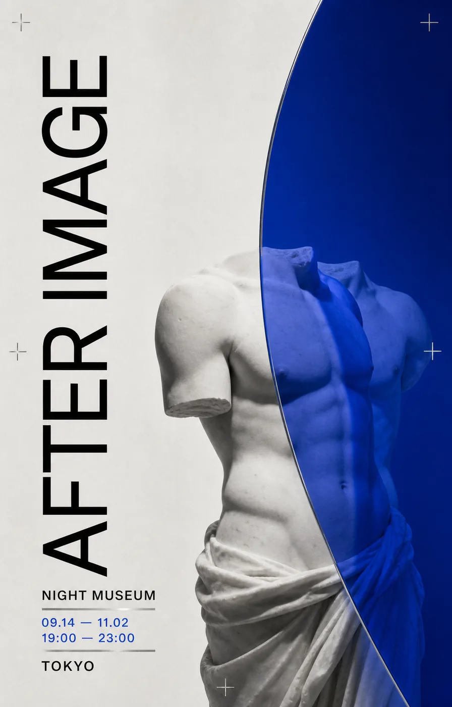 AFTER IMAGE 美術館ポスターの制作サンプル