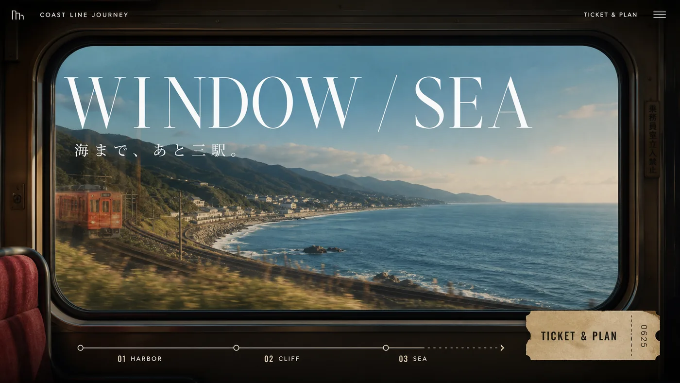 WINDOW / SEA 観光サイトの制作サンプル