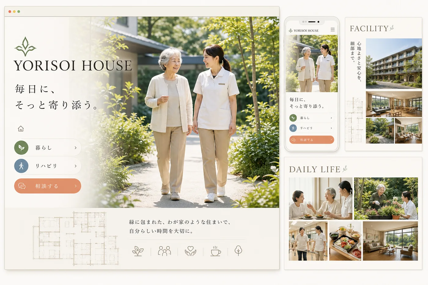 YORISOI HOUSE 介護施設サイトの制作サンプル