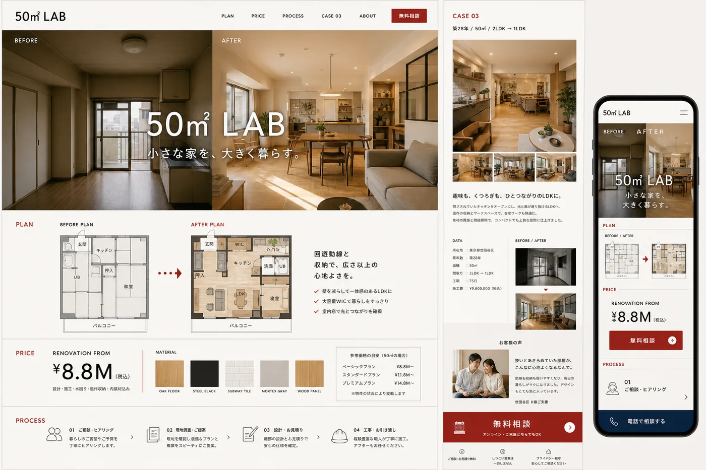 50m² LAB リノベーション LPの制作サンプル